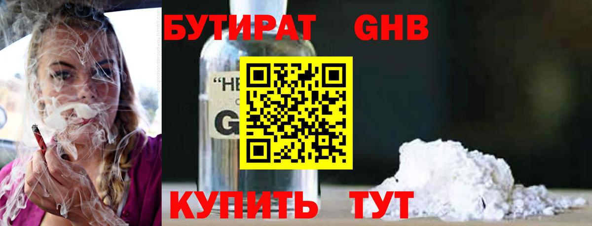 БУТИРАТ BDO Нижневартовск