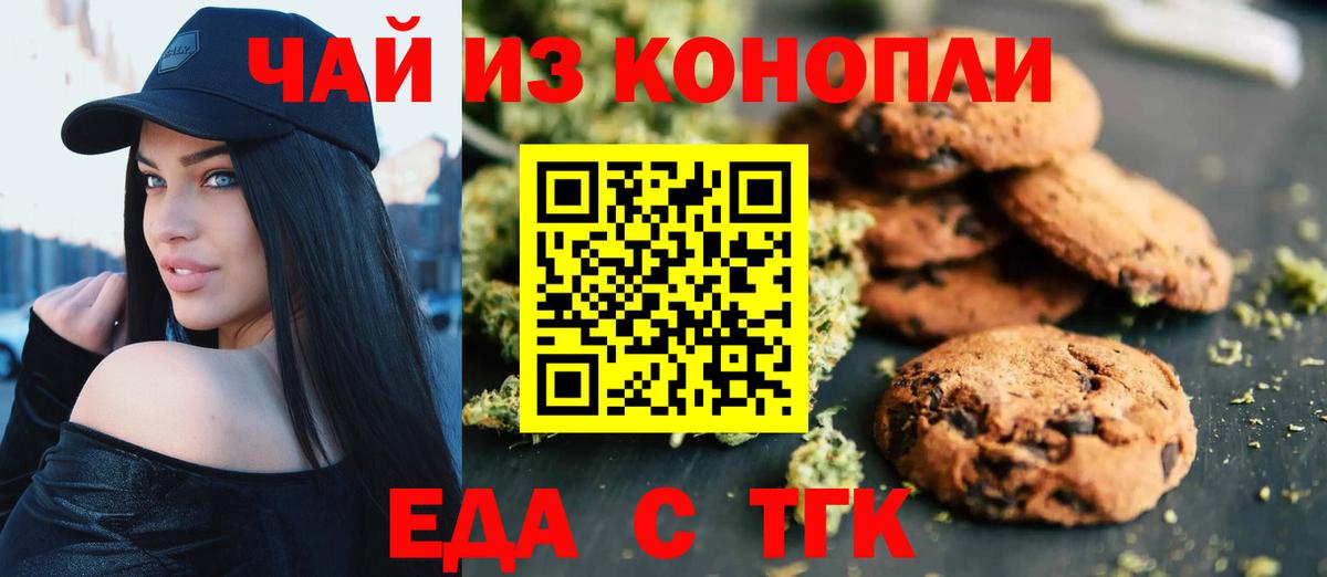 Печенье с ТГК марихуана  Вход с VPN  Нижневартовск 