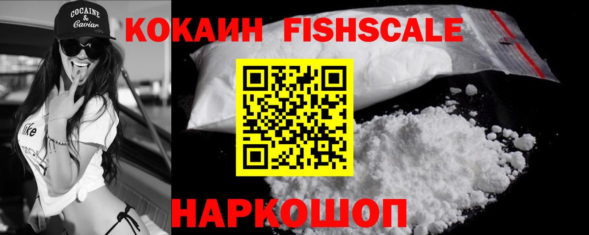 Нижневартовск  Кокаин FishScale  Вход с VPN 