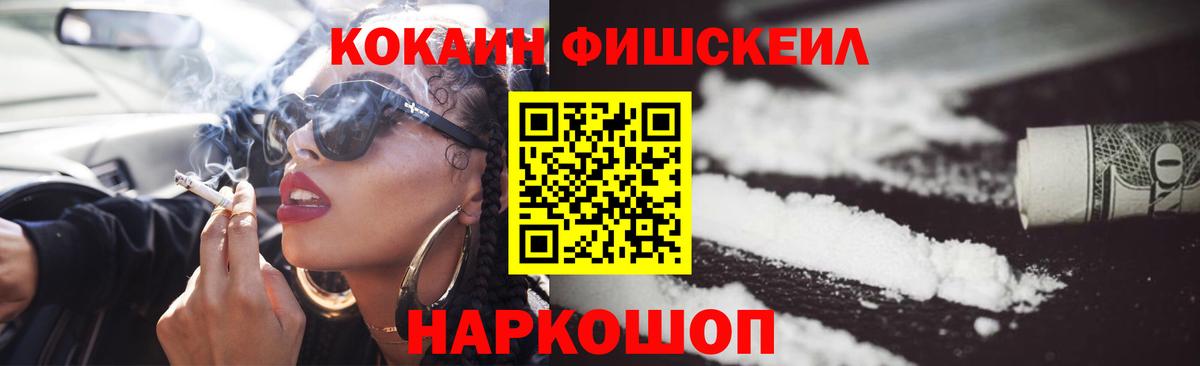 Cocaine Fish Scale Нижневартовск