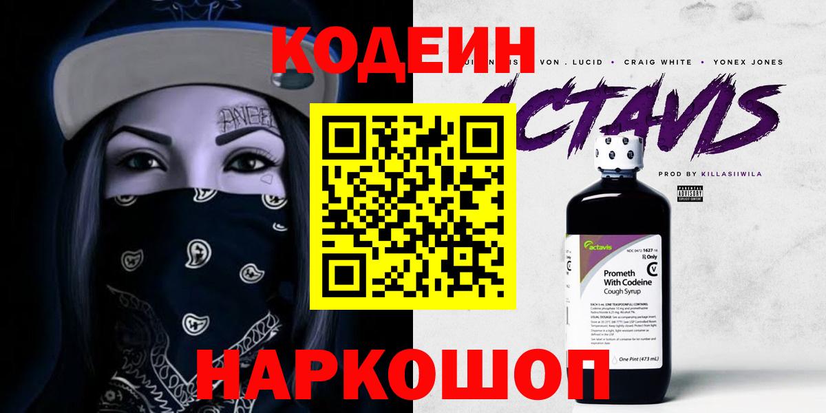 Нижневартовск  Кодеиновый сироп Lean напиток Lean (лин)  Вход с VPN 