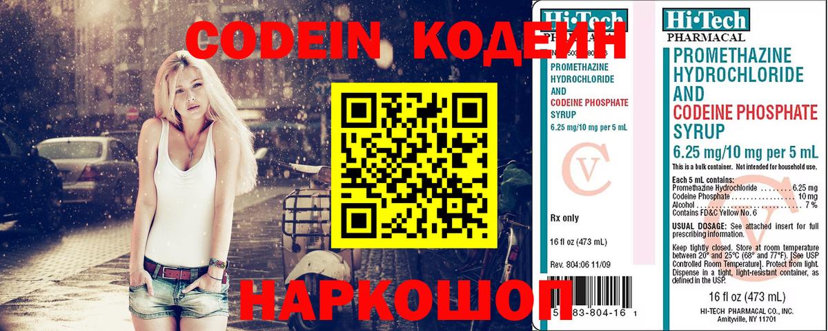 Codein Purple Drank Нижневартовск
