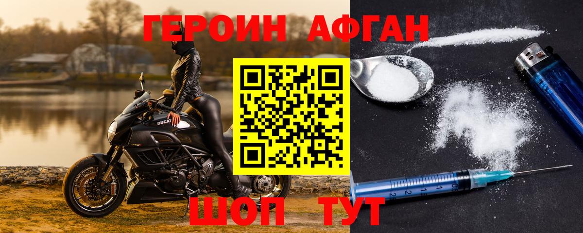 ГЕРОИН афганец Нижневартовск