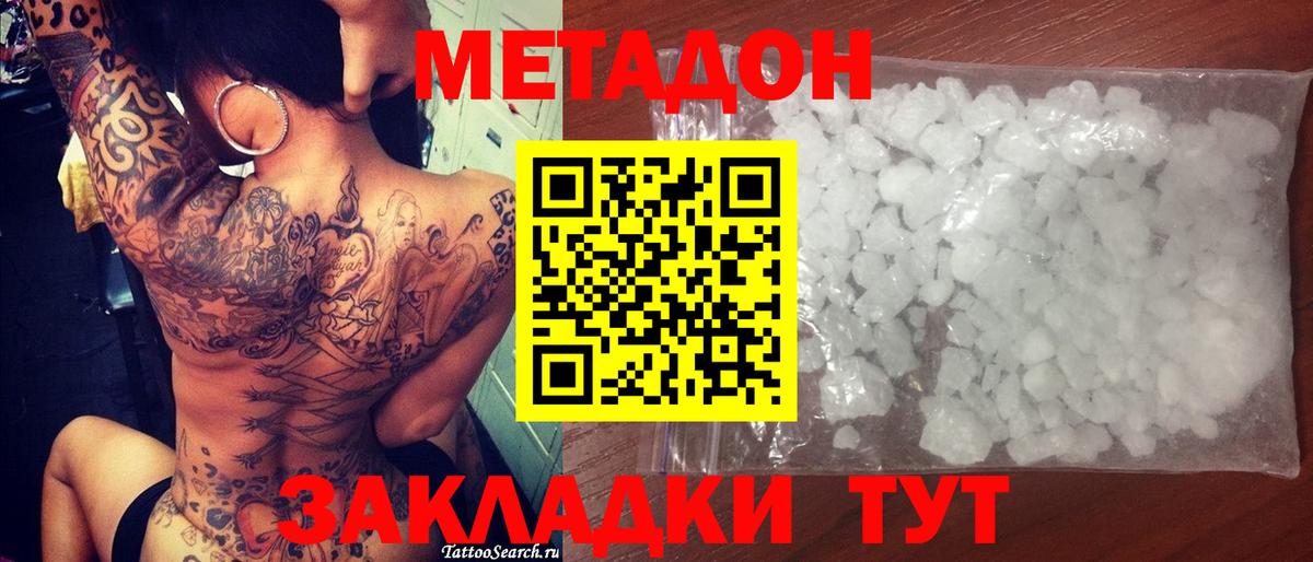 МЕТАДОН кристалл Нижневартовск